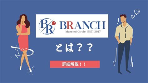 ブランチ 既婚者|BRANCH – 既婚者合コン･飲み会ならBRANCH